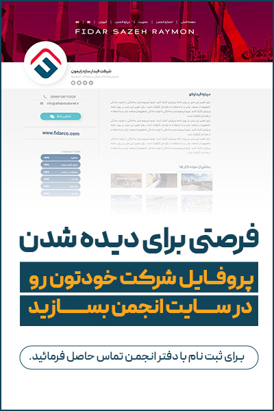 پروفایل اختصاصی اعضای انجمن